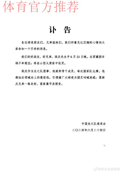 中国足协向科特迪瓦足协发悼信表达哀悼和慰问